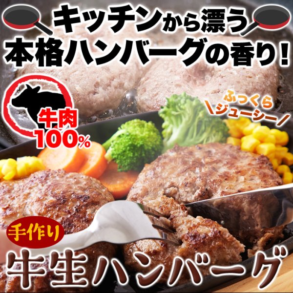 画像2: 牛生ハンバーグ1.5kg(150g×10個) (2)