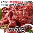 画像3: コクのある風味豊かなタレに漬けこんだ!!【大容量】牛ハラミこく醤油味1kg (3)