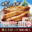 画像1: 【　ギフト対応可商品　】肉厚！脂じゅわっ、旨みぎっしり。焼きとろほっけ切り身4枚入り (1)