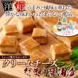 画像2: クリームチーズを特製の醤油ダレで漬け込みました！クリームチーズたまり醤油漬150g (2)