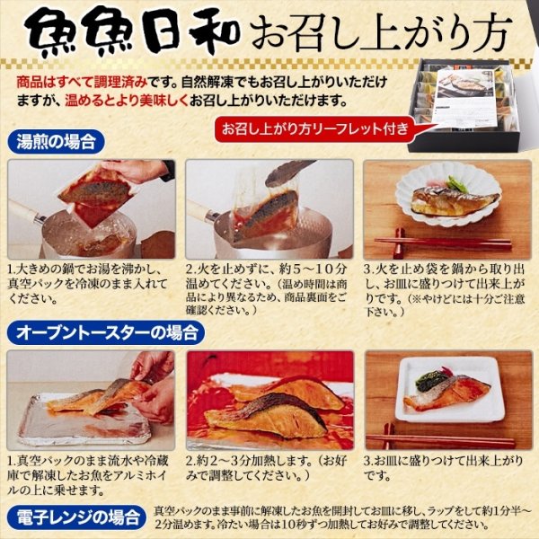 画像5: 【ギフト対応可商品】美味しい魚のお惣菜!温めるだけで専門店の味!!魚魚日和〜ととびより〜（6種×12袋）12切セット (5)