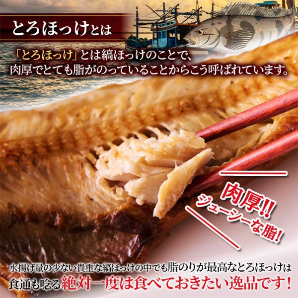 画像2: 【　ギフト対応可商品　】肉厚！脂じゅわっ、旨みぎっしり。焼きとろほっけ切り身4枚入り (2)