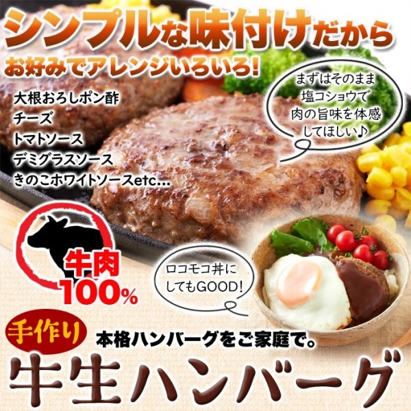 画像6: 牛生ハンバーグ1.5kg(150g×10個) (6)