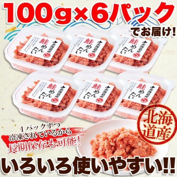画像4: 【　ギフト対応可商品　】ピリ辛美味しい ごはんのお供！北海道産 鮭めんたい 600g（100g×6個） (4)