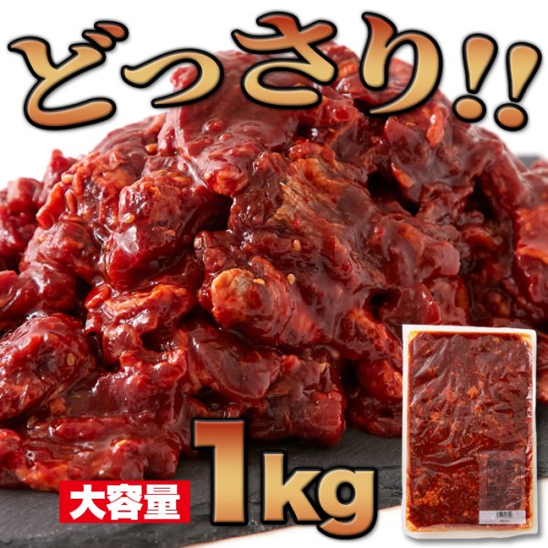 画像4: コクのある風味豊かなタレに漬けこんだ!!【大容量】牛ハラミこく醤油味1kg (4)