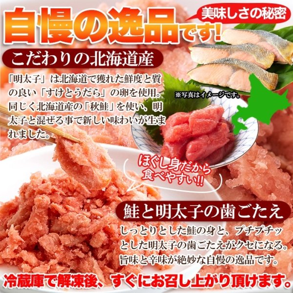 画像5: 【　ギフト対応可商品　】ピリ辛美味しい ごはんのお供！北海道産 鮭めんたい 600g（100g×6個） (5)