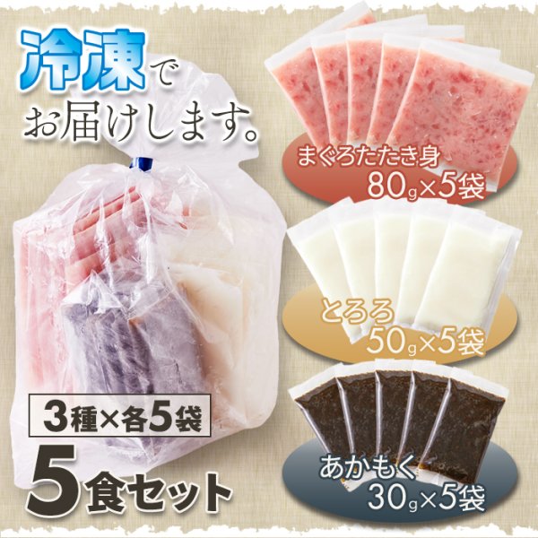 画像3: 解凍して乗せるだけ！手軽で美味しい！3色丼(まぐろたたき身、とろろ、あかもく)5食セット (3)