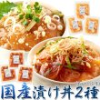 画像1: 流水解凍約5分!!鮮度抜群の絶品丼ぶりをご自宅で!!国産ぶっかけ漬け丼2種（鯛×3食、鰤×3食） (1)