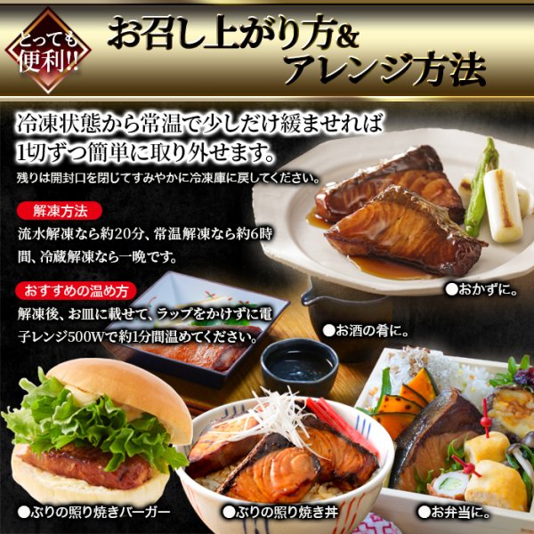 画像6: 国産の天然ぶりを使用。調理済みだから便利で旨い!!【業務用】骨取り天然ぶり照焼き10切 (6)