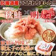 画像1: 【　ギフト対応可商品　】ピリ辛美味しい ごはんのお供！北海道産 鮭めんたい 600g（100g×6個） (1)