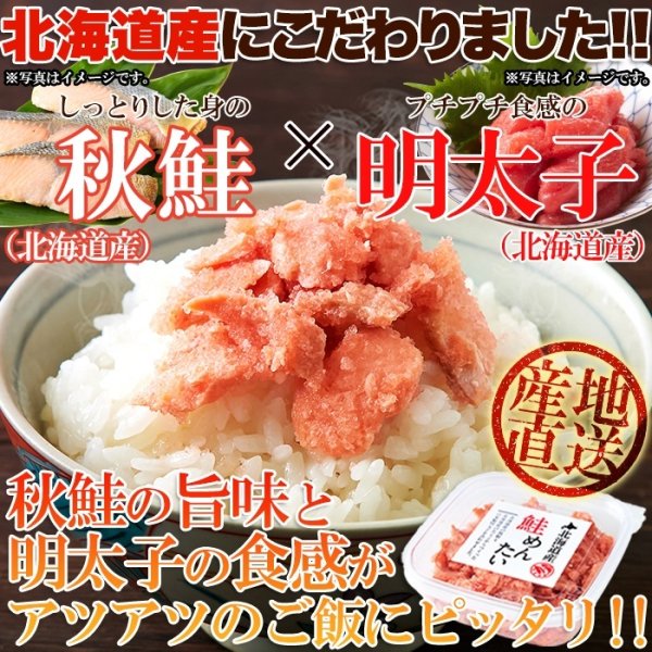 画像1: 【　ギフト対応可商品　】ピリ辛美味しい ごはんのお供！北海道産 鮭めんたい 600g（100g×6個） (1)