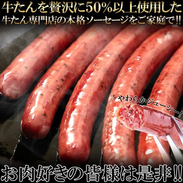 画像6: 牛たんを贅沢に50％以上使用!!【業務用】牛たんソーセージ(黒胡椒)600g (6)