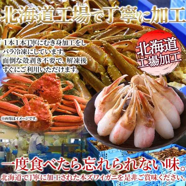 画像4: 北海道の工場で丁寧に加工！蟹の旨みを存分に！【生食用】本ズワイ蟹　蟹むき爪１kg (4)