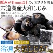 画像6: 獲れたてを急速冷凍！身が大きくてプリプリ！！宍道湖産大粒しじみ冷凍１kg (6)