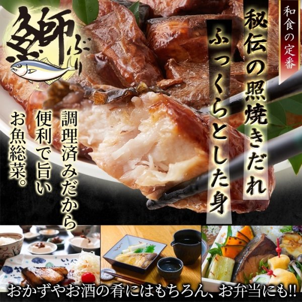 画像2: 国産の天然ぶりを使用。調理済みだから便利で旨い!!【業務用】骨取り天然ぶり照焼き10切 (2)