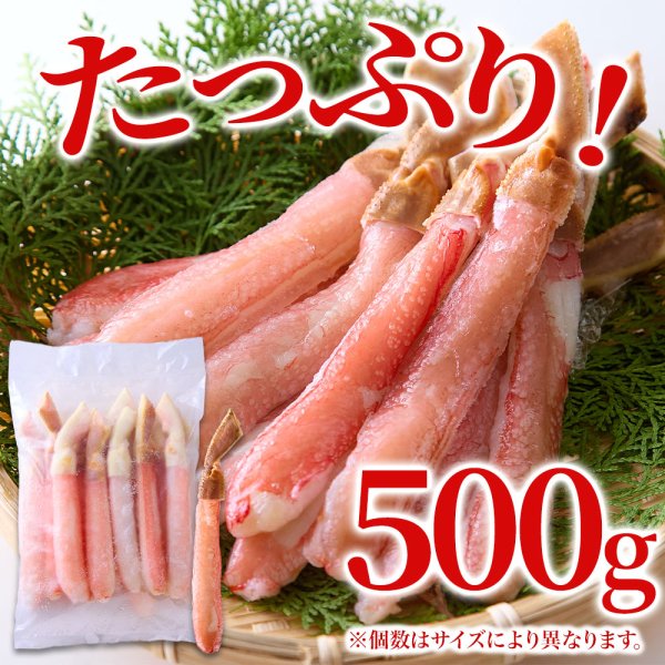 画像3: 北海道の工場で丁寧に加工！濃厚な甘味と蟹本来の旨み！【生】本ズワイ蟹むき身ポーション500ｇ (3)
