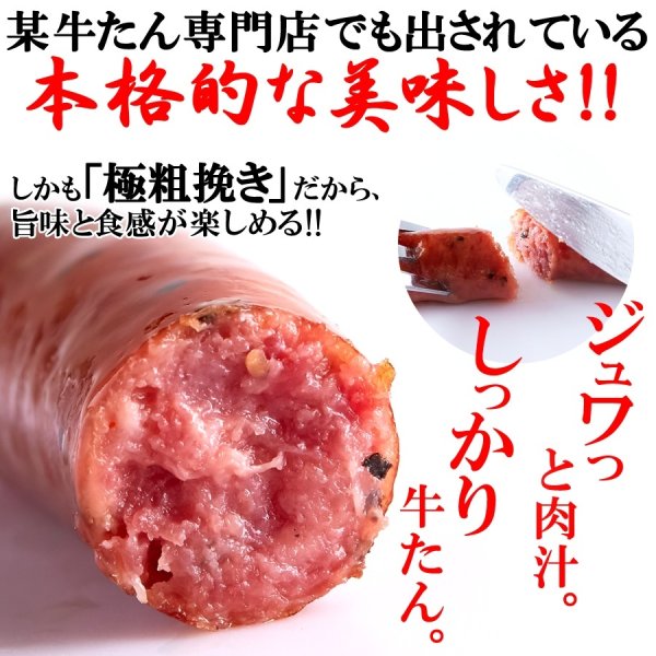 画像4: 牛たんを贅沢に50％以上使用!!【業務用】牛たんソーセージ(黒胡椒)600g (4)