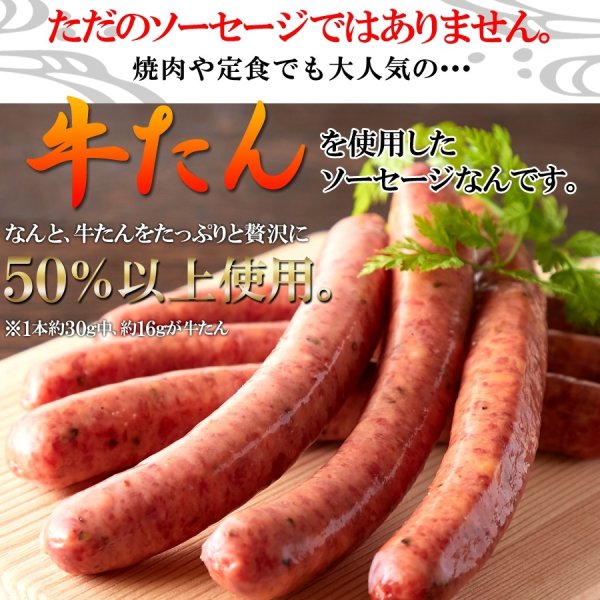 画像3: 牛たんを贅沢に50％以上使用!!【業務用】牛たんソーセージ(黒胡椒)600g (3)