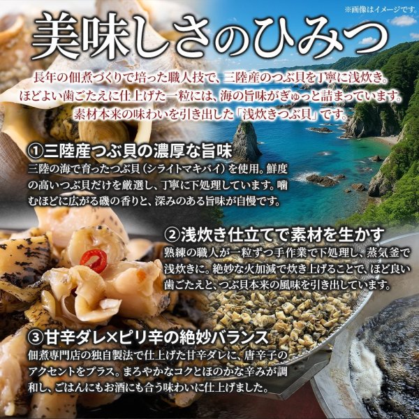 画像4: 三陸産つぶ貝の美味しさを生かした浅炊き仕立て！【大容量】国産ピリ辛つぶ貝500g (4)