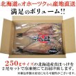 画像3: 【　ギフト対応可商品　】肉厚!!北海道産真ほっけ一夜干し250g×2 (3)