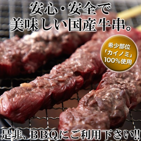画像6: 希少部位「カイノミ」100％使用!!国産牛BBQステーキ串約60g×5本（約300g） (6)