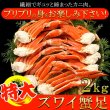 画像1: 【　ギフト対応可商品　】プリプリ食感!!特大ズワイ蟹足2kg (1)