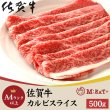 画像1: なかなか味わえない絶品お肉♪佐賀牛A4ランク以上カルビスライス500g (1)