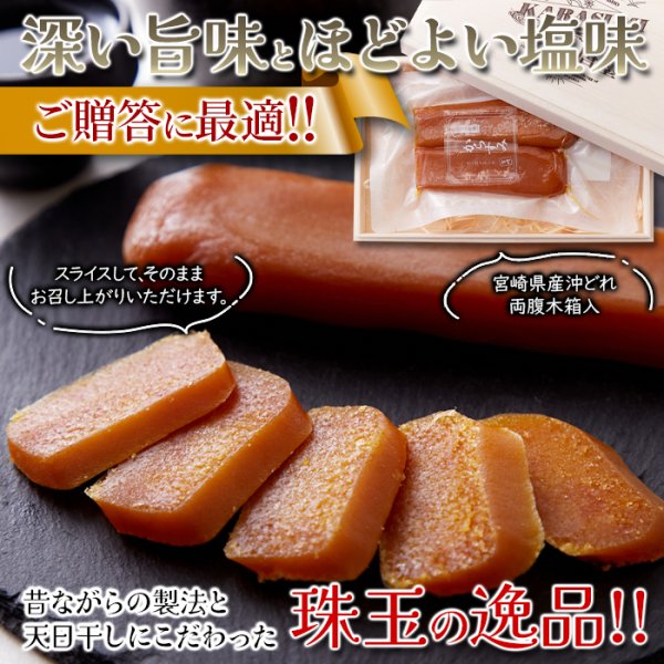 画像1: 【　ギフト対応可商品　】熨斗対応も可能☆宮崎県産沖どれからすみ 両腹 木箱入り 130g (1)