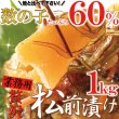 画像1: ほとんど数の子60％!!【業務用】贅沢松前漬け1kg (1)