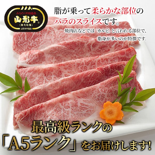 画像5: 最高級ランク「A5ランク」のみ厳選！　山形牛A5ランクカルビスライス500g (5)