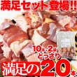 画像2: ご家庭で美味しい焼き鳥！福井地元の絶品グルメ!!純鶏串(じゅんけい)どっさり20串 (2)