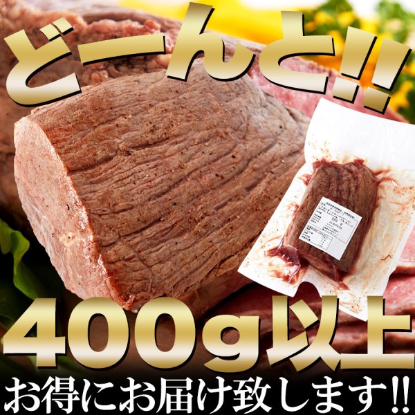 画像3: コーンフェッドビーフをじっくり熟成!!職人のローストビーフ400g以上 (3)
