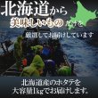画像3: 鮮度抜群!!お刺身OK!!【訳あり】北海道産ホタテ貝柱1kg (3)