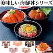 画像4: 大人気の海鮮丼をどっさり★海鮮丼詰合せ計１５食 （マグロ漬け3p＋ネギトロ3P+サーモンネギトロ3p+サーモン漬け3p +イカサーモンねぎとろ3P） (4)