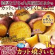 画像6: レンジで簡単! 濃厚な甘さの本格焼き芋が食べられる!!糖化熟成べにはるか カット焼きいも1kg《冷凍》 (6)