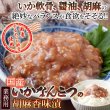 画像1: 醤油と胡麻の香り、国産するめいか軟骨の旨味と食感!!【業務用】いかなんこつ胡麻香味漬け500g (1)