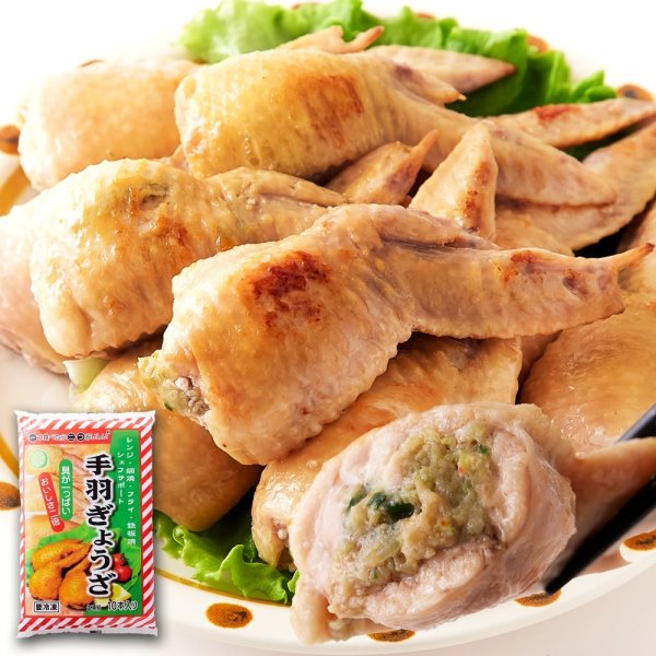 画像7: 骨を抜いた手羽の中に餃子餡がぎっしり!!手羽餃子10本入り (7)