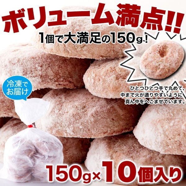 画像3: 牛生ハンバーグ1.5kg(150g×10個) (3)