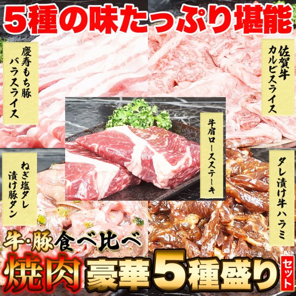 画像2: 5種の味をたっぷり堪能！焼肉豪華セット5種 1.2kg (2)