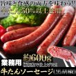 画像1: 牛たんを贅沢に50％以上使用!!【業務用】牛たんソーセージ(黒胡椒)600g (1)