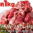 画像3: 60日間熟成!!柔らかジューシー☆熟成牛ヒレ肉サイコロステーキカット1kg (3)
