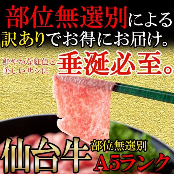 画像2: A5ランクの絶品お肉☆【無選別】仙台牛切り落とし500g (2)
