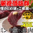 画像3: 栄養価抜群!!癖になる味わい!!低温熟成ミンク鯨(くじら)赤肉一級400g(200g×2) (3)