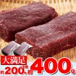 画像2: 栄養価抜群!!癖になる味わい!!低温熟成ミンク鯨(くじら)赤肉一級400g(200g×2) (2)