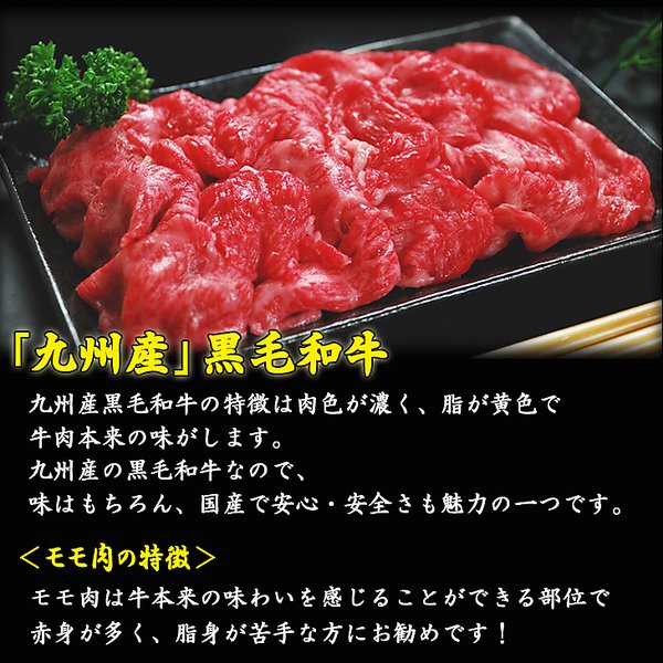 画像2: 牛肉本来の味わいを!!九州産黒毛和牛モモスライス300g (2)