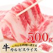 画像6: いろんな料理に使える2mmカット！牛カルビスライス500g (6)