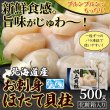 画像2: 【　ギフト対応可商品　】強い甘みにトロッとした口当たり！北海道産お刺身ほたて貝柱500g (2)