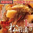 画像2: ほとんど数の子60％!!【業務用】贅沢松前漬け1kg (2)