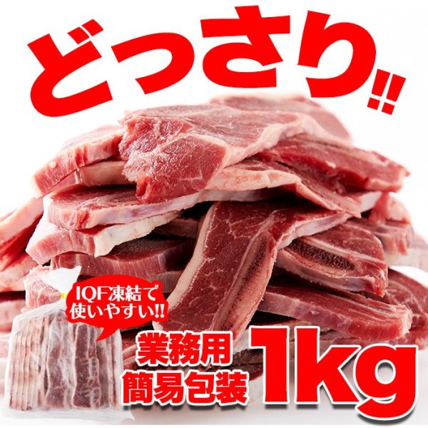 画像2: 骨付きだから旨い!!【業務用】骨付きカルビ(ショートリブ)どっさり約1kg (2)