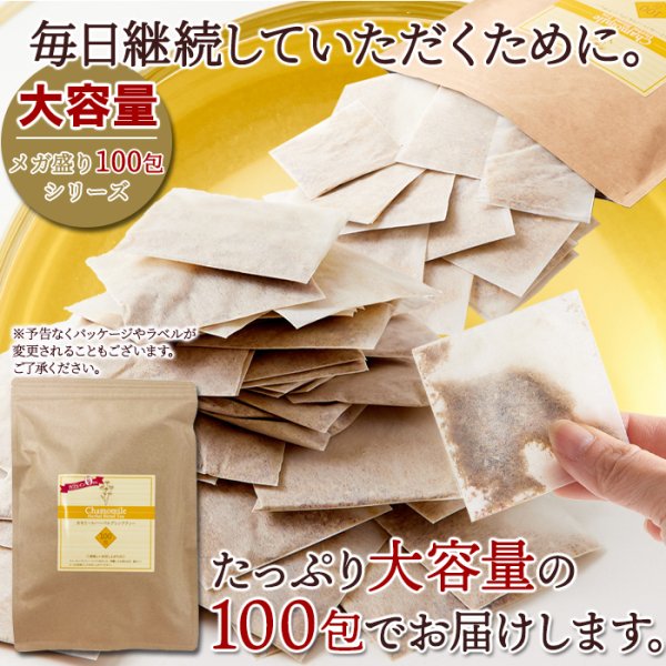 画像4: 自然のパワーに癒される…【お徳用】カモミールハーバルブレンドティー100包 (4)